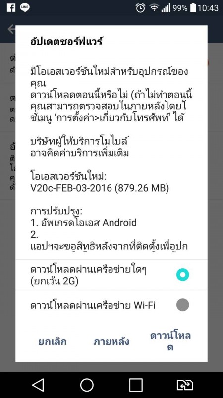 มาซักที!! LG G4 เปิดอัพเดท Android 6.0 Mashmallow ผ่าน OTA ในประเทศไทยแล้ว!!!