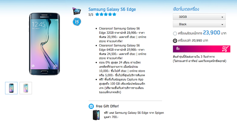 รีบจัง – Samsung Galaxy S6 ลดราคาที่ dtac online Store เครื่องเปล่า ลดกันเน้นๆ 3,000 บาท!!