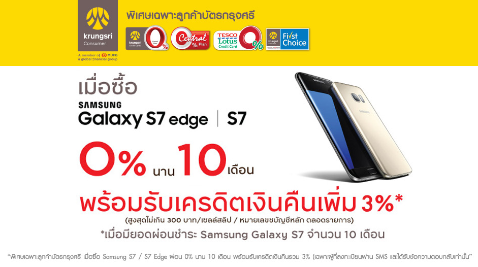 วัดกันไปเลย!! ซื้อ Samsung Galaxy S7 กับผู้ให้บริการเครือข่ายเจ้าไหนคุ้มสุด!!!