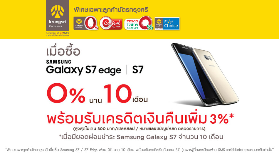 สุดยอดเลย!!! สั่งจอง Samsung Galaxy S7 ใน iTrueMart รับไปเลย!!ส่วนลดสูงสุดถึง 6,000 บาท!!!
