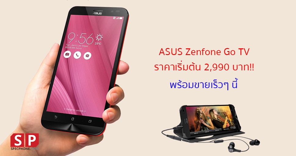 ASUS เตรียมขาย ASUS Zenfone Go TV มือถือดูทีวีดิจิตอล จอ 4.5 / 5.5 นิ้ว