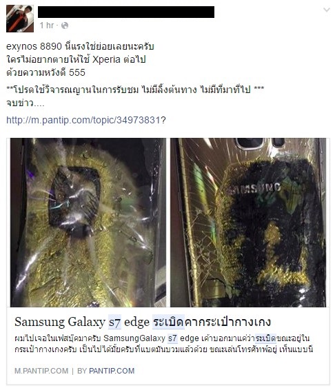 งานเข้าแล้ว!!! มีคนเจอ Samsung Galaxy S7 Edge บึ้มคากระเป๋ากางเกง!!