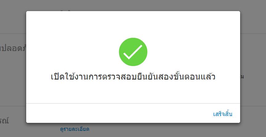 [Tips] เพิ่มความปลอดภัยด้วยการล็อกอิน 2 Step ทั้ง Gmail , Facebook และ iCloud