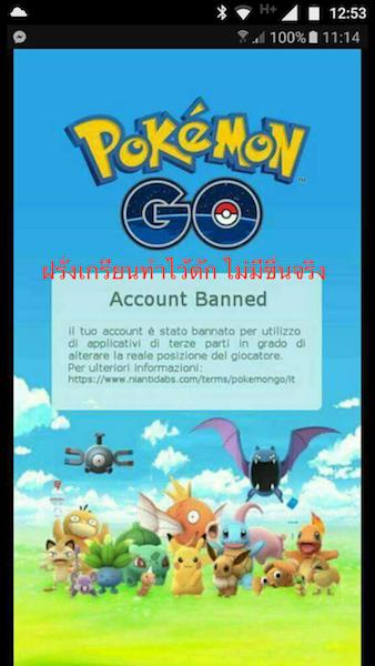 อย่ามั่วสิ!! วิธีเช็คว่า Pokemon Go โดนแบนจริงหรือไม่ พร้อมวิธีขอปลดแบน ขอไอดีคืน