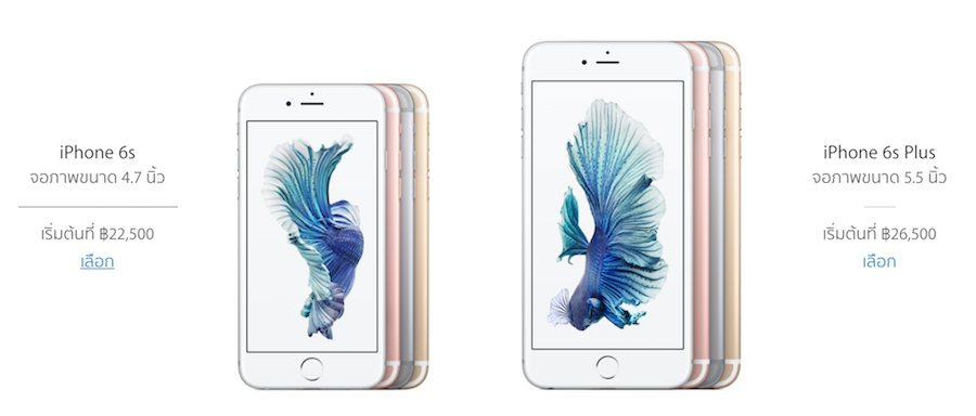 Apple ไทย ปรับราคา iPhone 6s แล้ว 32 GB ราคาเริ่มต้น 22,500 บาท!!