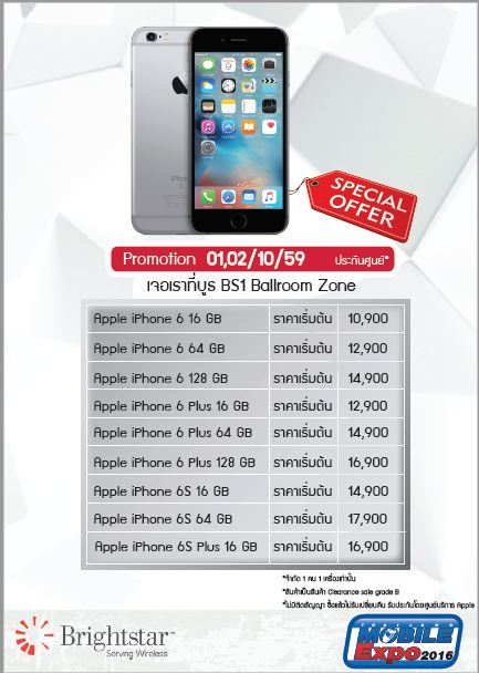 TME 2016 iPhone Promotion SpecPhone 00006