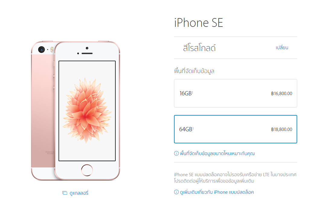 มาเงียบๆ Apple ประเทศไทยลดราคา iPhone SE รุ่น 64GB เหลือ 18,800 บาท รุ่นเด่นสำหรับคนรักมือถือหน้าจอเล็ก