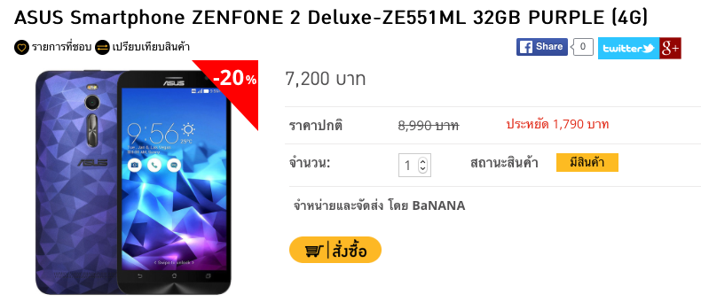 ชี้เป้า ASUS Zenfone 2 Deluxe Ram 4 GB ลดราคาเหลือ 7,200 บาท ที่ BananaStore