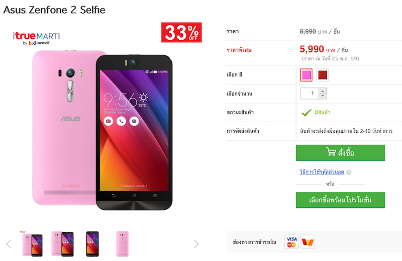 ราคามันได้!! Wemall ลดราคา ASUS Zenfone Selfie จาก 8,990 บาท เหลือเพียง 2,990 บาท!!