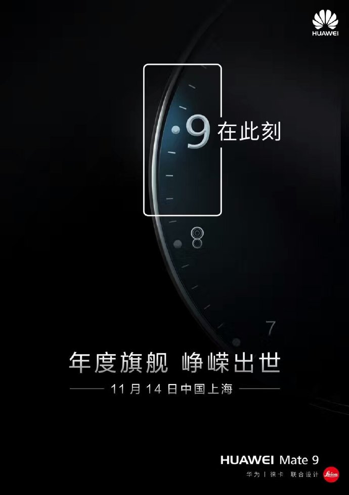 Huawei เตรียมเปิดตัวสมาร์ทโฟนรุ่นใหม่อีกรุ่นในวันที่ 14 พฤศจิกายนนี้ อาจจะเป็น Mate 9 Pro ??