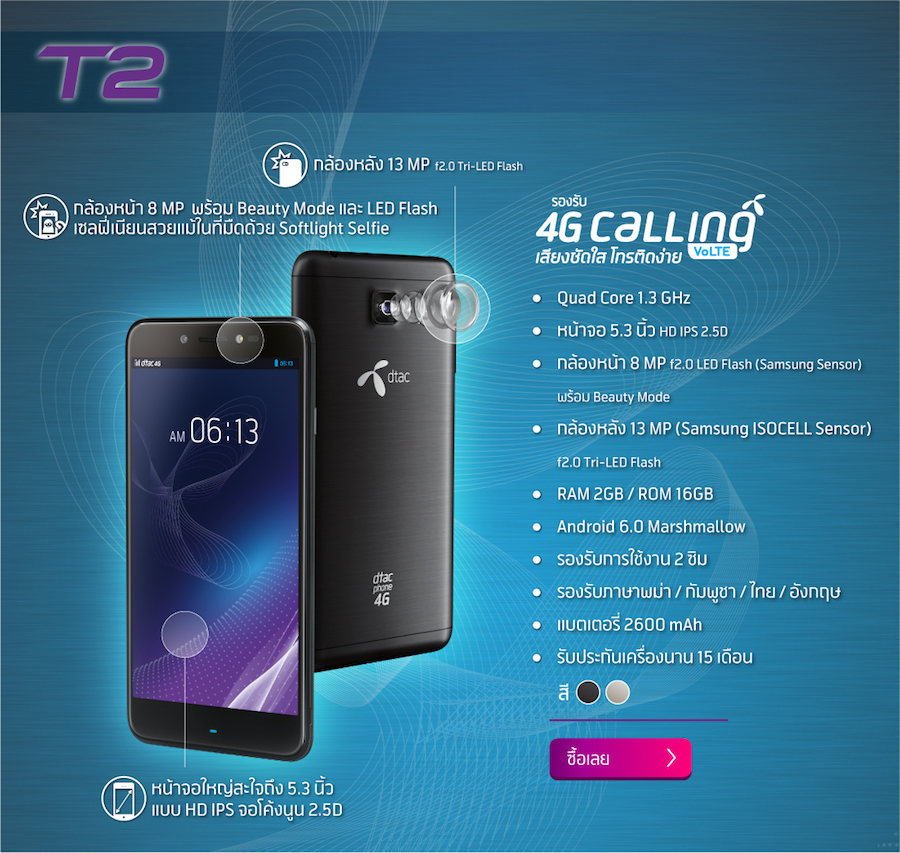 dtac-Phone-T2-SpecPhone