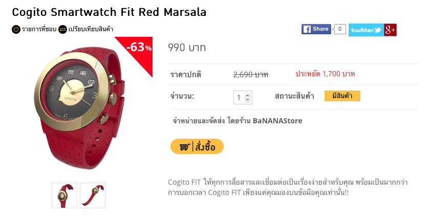 Cogito Fit Smartwatch ลดราคาเน้น ๆ 63% จาก 2,690 บาท เหลือเพียง 990 บาทเท่านั้น ที่ BananaStore!!