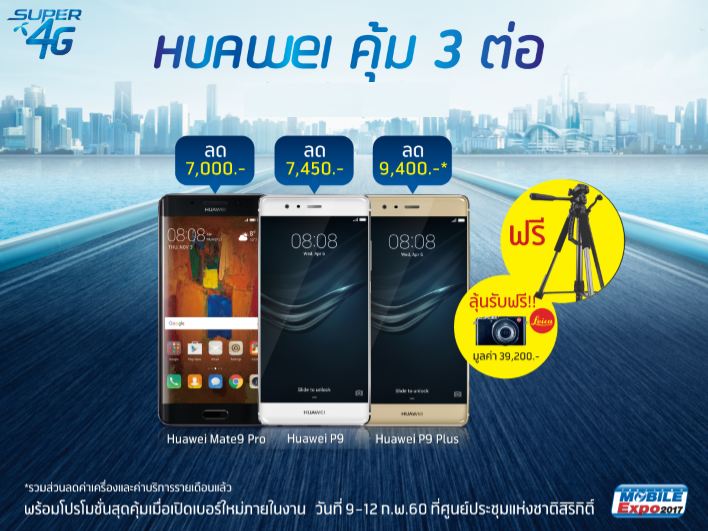 [TME 2017]  แนะนำ 3 มือถือใหม่น่าซื้อ พร้อมโปรแรงจากงาน Thailand Mobile Expo 2017