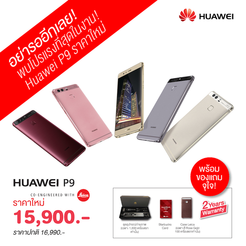 Promotion-Huawei-TME-2017-Feb-SpecPhone-00006