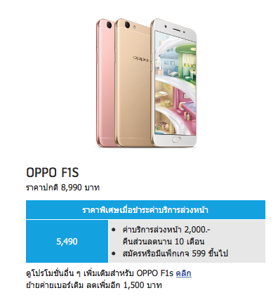 dtac-Best-Deal-Promotion-Feb-2017-SpecPhone-00003