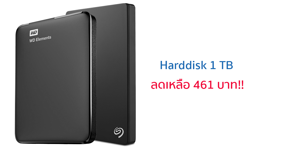 ฝากซื้อหน่อย!! แมคโครจัดโปรลดราคา External Harddisk 1 TB ทั้ง Seagate/ WD เหลือเพียง 461 บาท!!