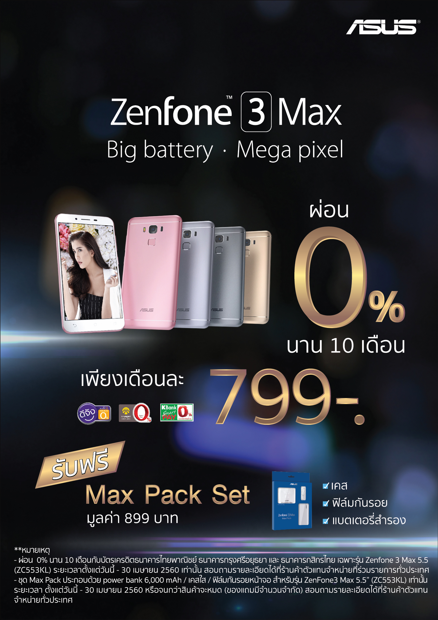 ASUS ZenFone 3 Max 5.5 จัดโปรแรงต้อนรับสงกรานต์ ของแถมแน่นปึ๊ก ผ่อน 0% นาน 10 เดือน!!