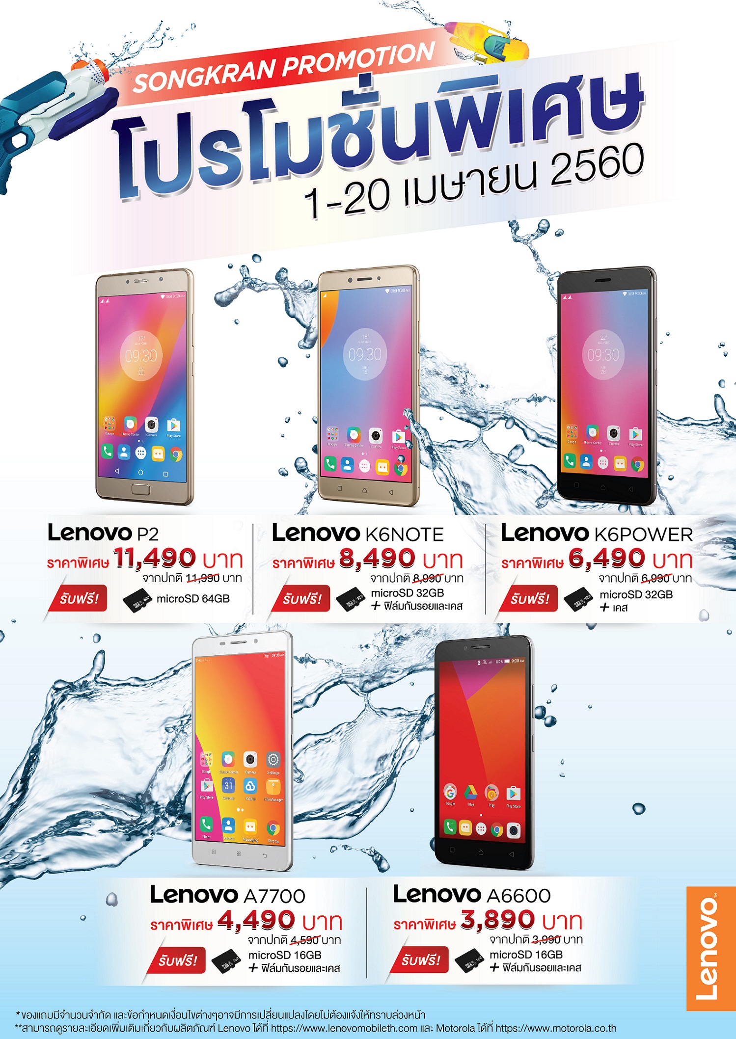 [PR] Lenovo กระหน่ำส่งโปรโมชั่นสมาร์ทโฟน ปะทะลมร้อน ต้อนรับเทศกาลสงกรานต์!!