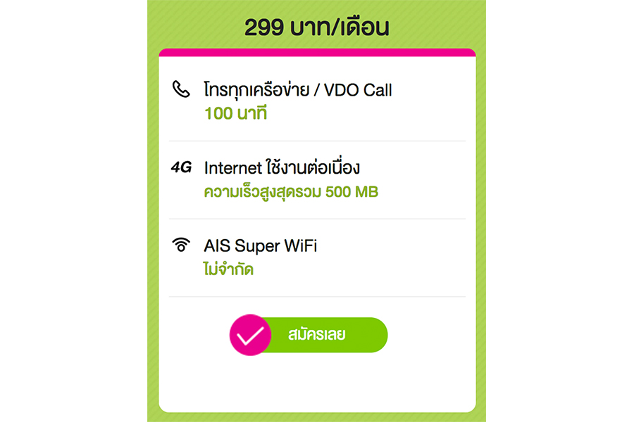 Ais รายเดือน 1