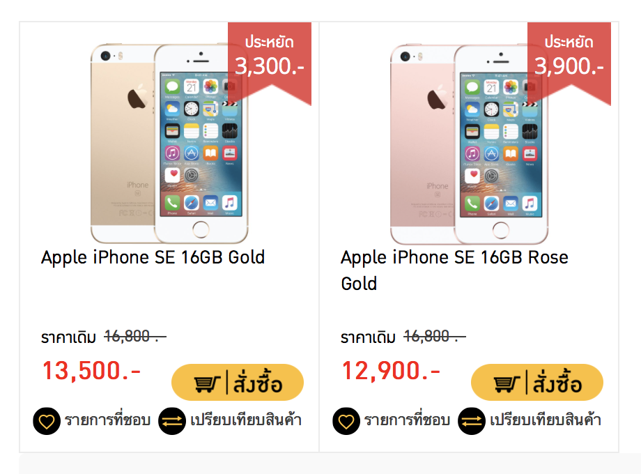 [BananaStore] ลดราคา iPhone SE 16 GB เครื่องเปล่า สูงสุด 3,900 บาท ไม่ติดสัญญา!!