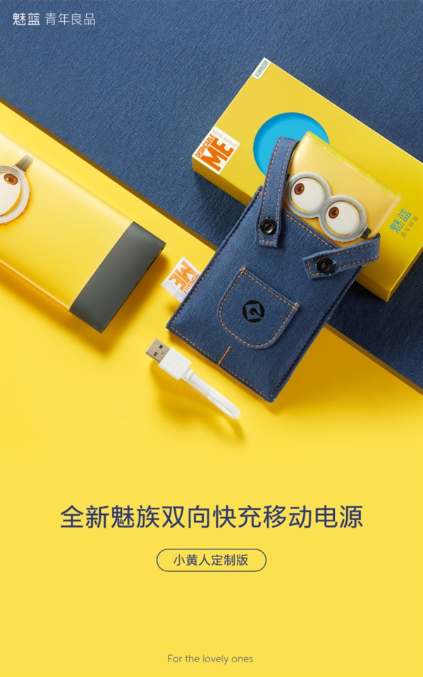 สนใจไหม Meizu เปิดตัว Power Bank Minion Yellow Special Edition สุดน่ารัก