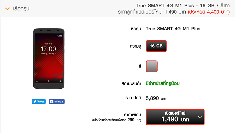 คุ้ม!!! ซื้อมือถือ True Smart 4G M1 Plus ราคา 2,990 บาท แถมฟรีซิมเทพ เน็ตไม่อั้น 4 Mbps นาน 1 ปี!!