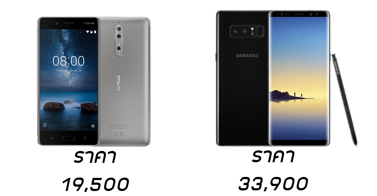 ศึกหมายเลข 8 เปรียบเทียบ Nokia 8 กับ Galaxy Note 8 รุ่นไหนน่าซื้อกว่ากัน!!!