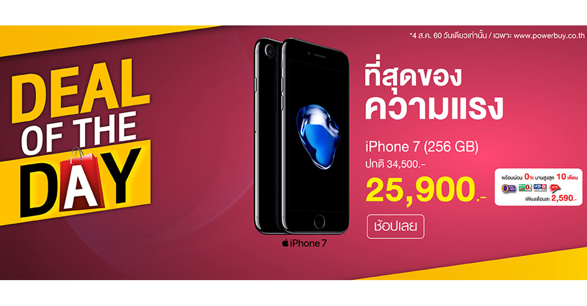 [Promotion] ราคามันได้!! iPhone 7 สีดำ Jet Black 256 GB เหลือ 25,900 บาท ไม่ติดสัญญา!!
