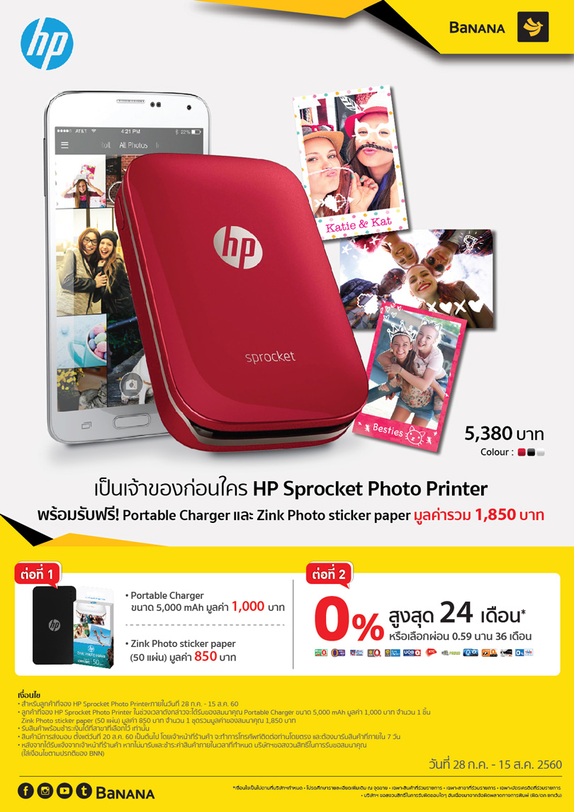 [Review] HP Sprocket เครื่องพิมพ์ขนาดพกพา รองรับทั้ง Android และ iOS ในราคา 5,380 บาท