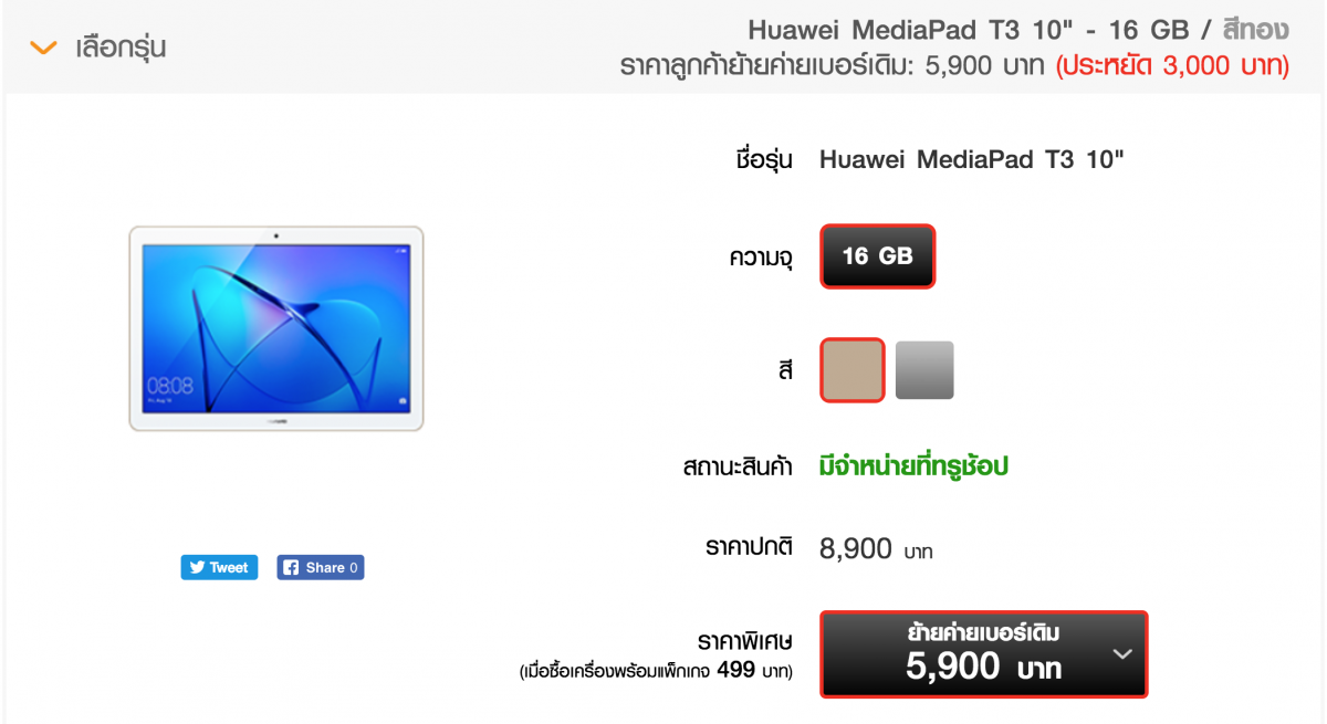 [Hands-on] Huawei MediaPad T3 10 Tablet จอ 9.6 นิ้วดูหนังสะใจ ในราคา 8,900 บาท พร้อมของแถม 4,170 บาท!!
