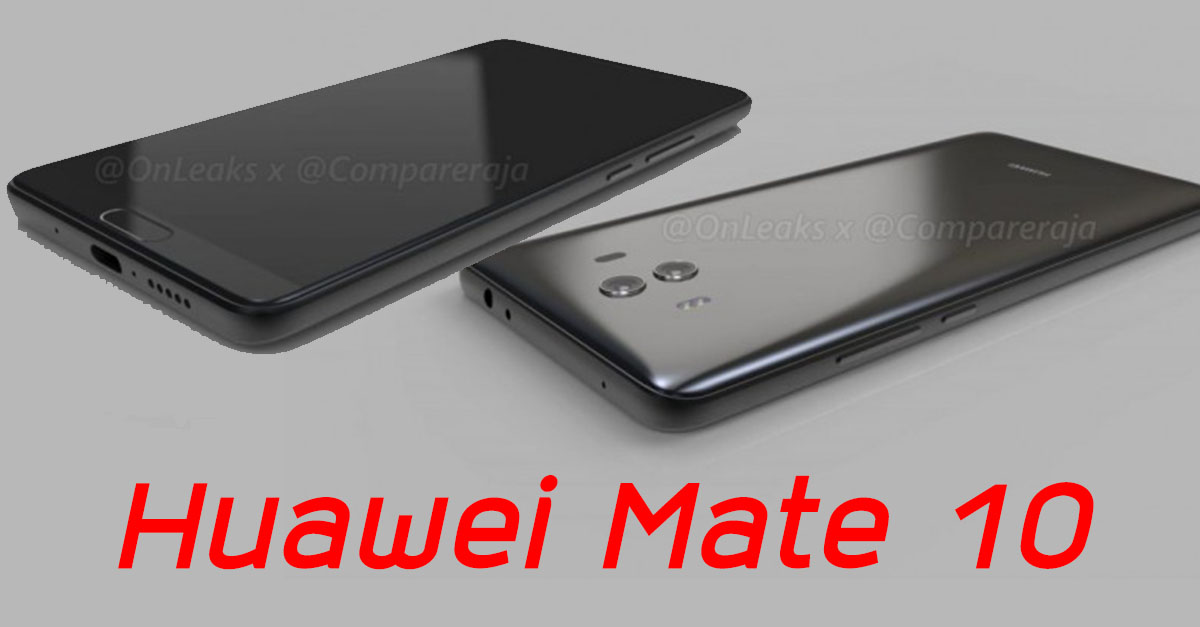 วีดีโอ Renders ตัวเครื่อง Huawei Mate 10 ใช้จอขนาด 5.9 นิ้ว สัดส่วนจอ 16:9