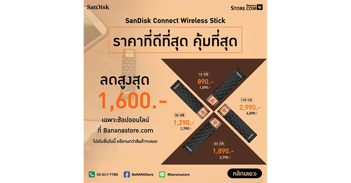 Promotion-BananaStore-Sandisk-Wireless-Sep-2017