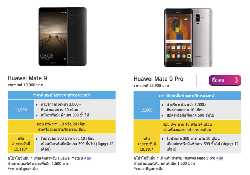 Promotion-dtac-x-Huawei-Smartphone-Best-Deal-002