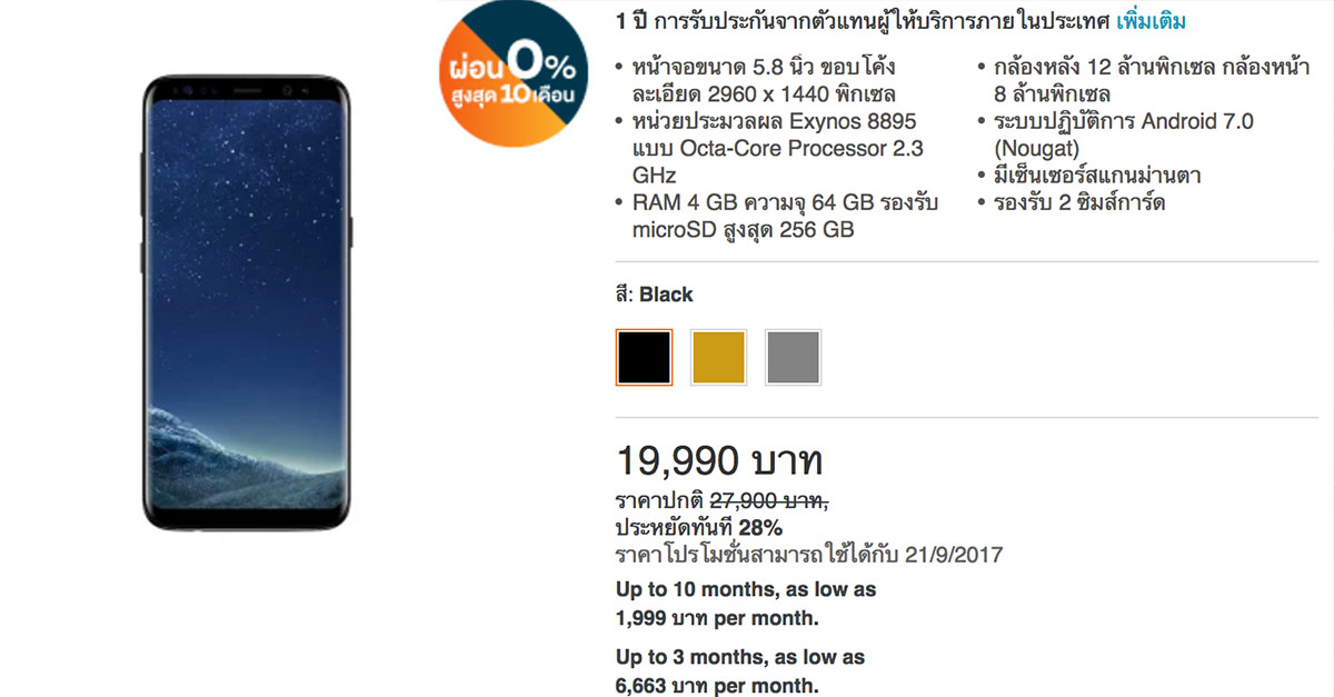 อะไรนะ Samsung Galaxy S8 เหลือ 19,990 บาท พร้อมผ่อน 0% 10 เดือน