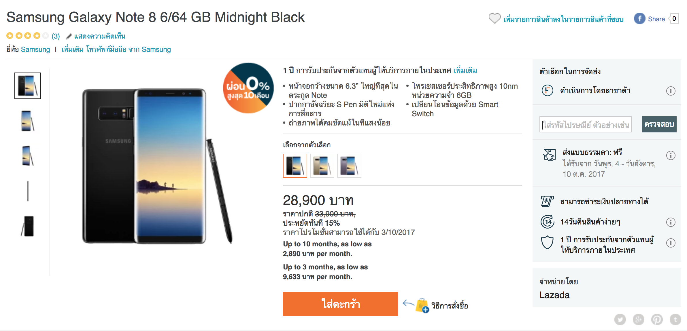 Samsung Galaxy Note 8 ขายยังไม่ถึงเดือนราคาเหลือ 28,900 บาทแล้ว