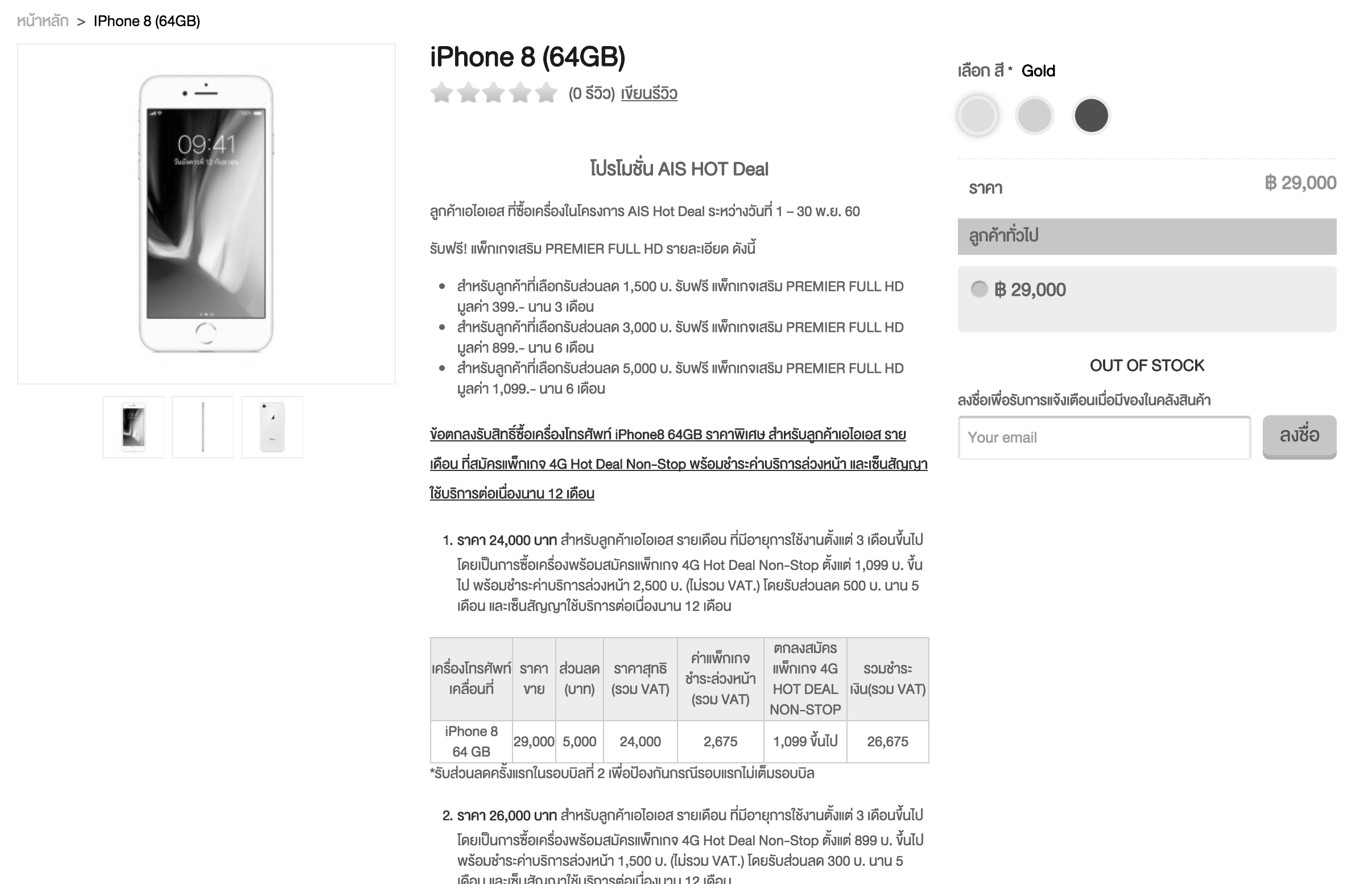 หลุดราคา iPhone 8 iPhone 8 Plus จาก AIS เริ่มต้น 29,000-33,000 บาท