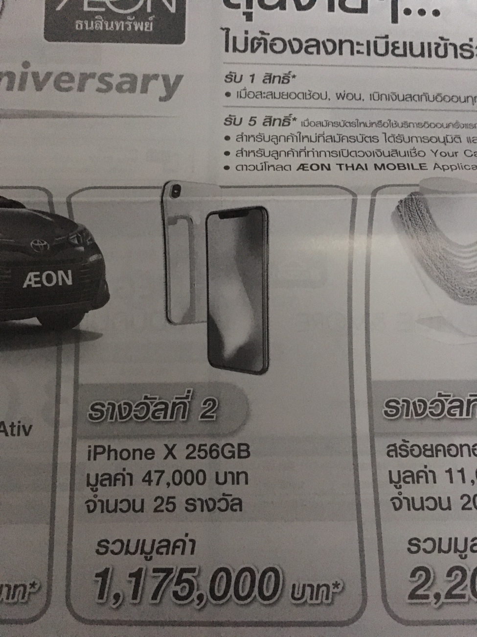 หลุดราคา iPhone X จากใบโบชัวร์ ของ AEON 256 GB 47,000 บาท !!!!!!