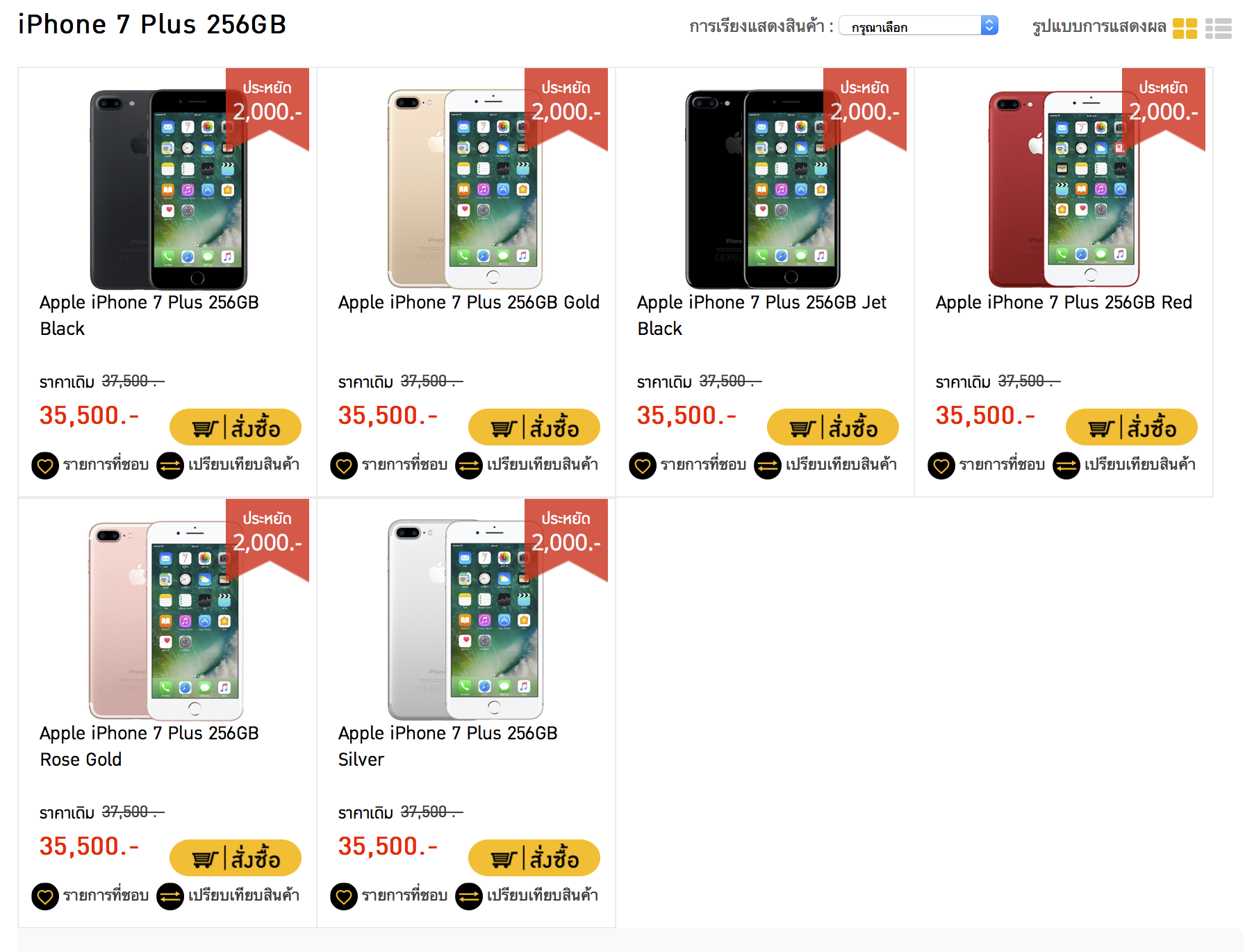 [Promotion] iPhone 7 Plus เครื่องเปล่า 256 GB ราคาดีที่สุด ที่ BananaStore ลดเลย 2,000 บาท!!