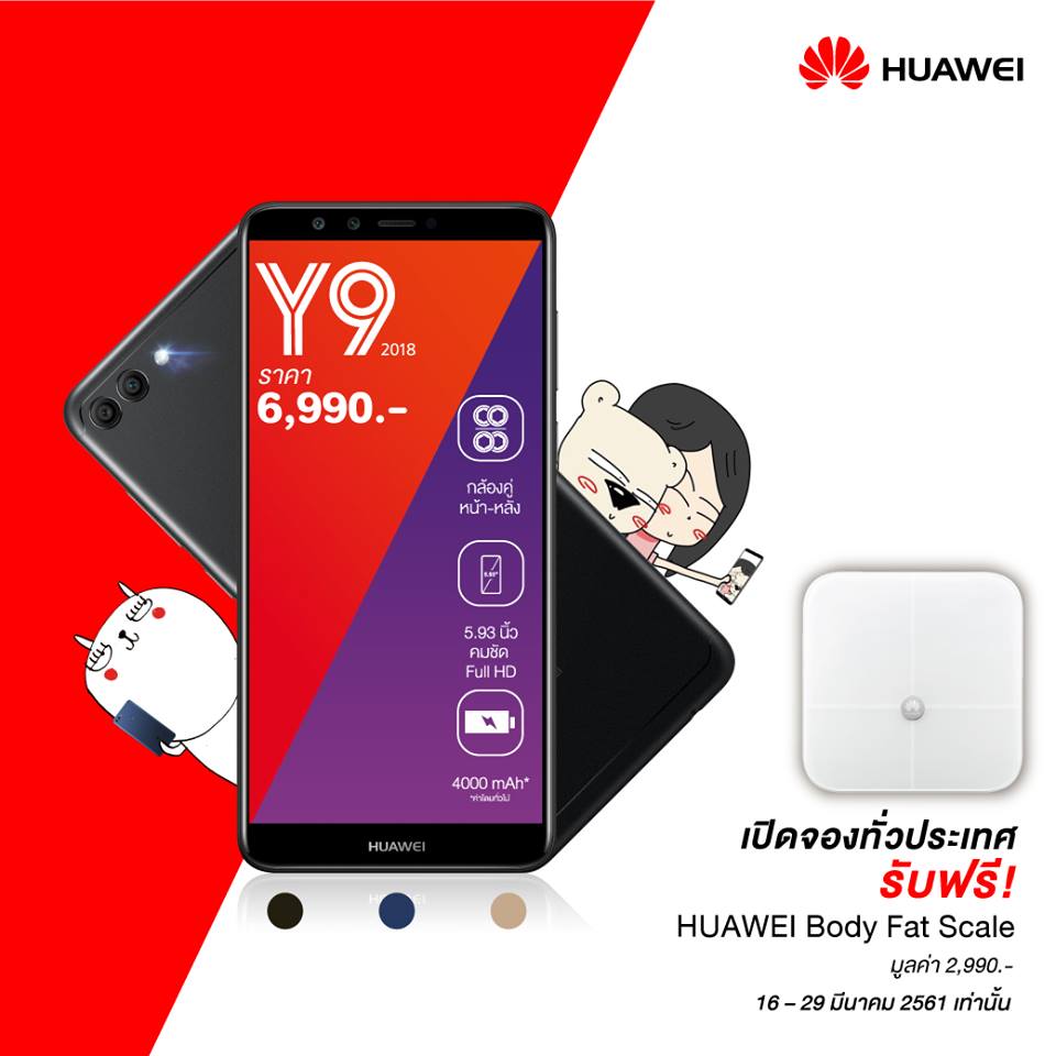 Promotion-Pre-Order-HUAWEI-Y9-2018-SpecPhone