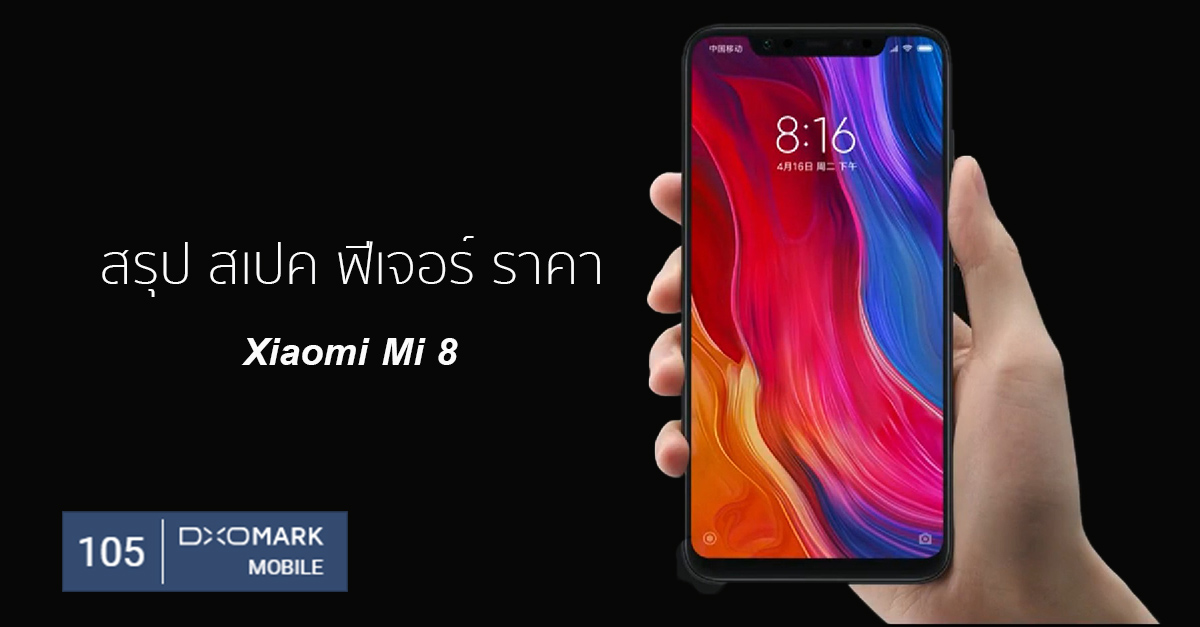 Xiaomi-Mi-8-SpecPhone