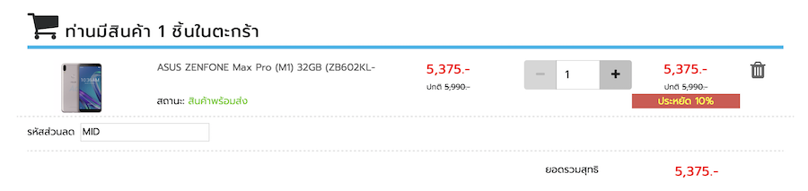 [Promotion] ASUS Zenfone Max Pro M1 รุ่น Ram 3 GB ลดเหลือ 5,375 บาท* ส่งด่วนใน 3 ชั่วโมง