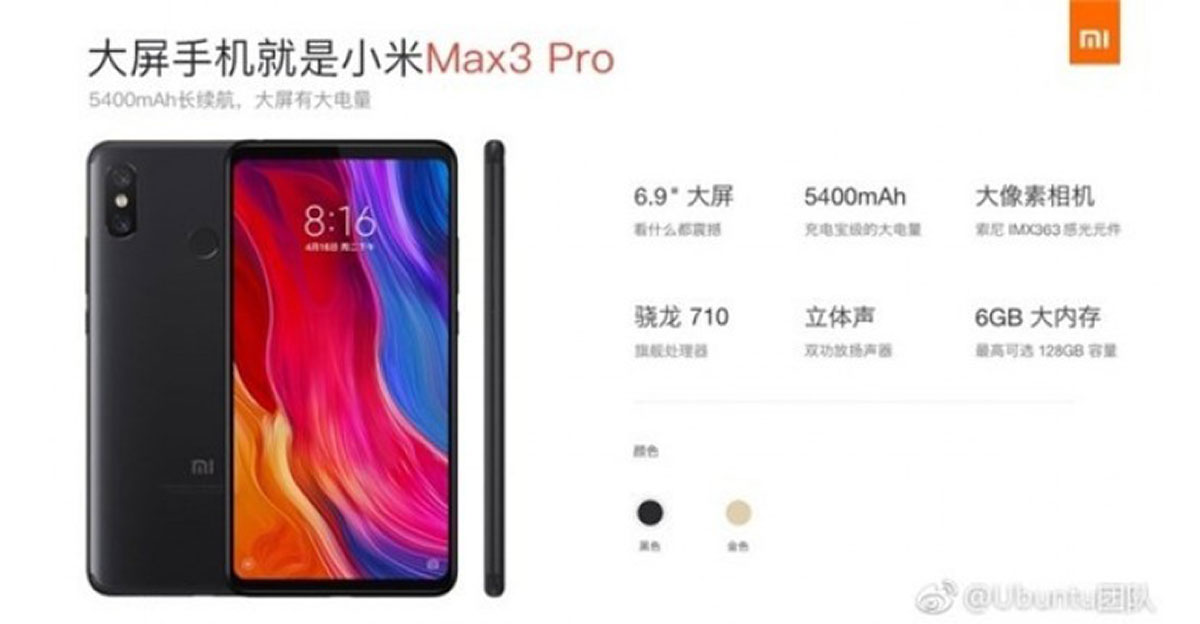 Xiaomi จะเปิดตัว Mi Max 3 Pro ด้วย !! อัพสเปคขึ้นเป็นชิป SD 710 แรม 6 GB รอม 128 GB !!