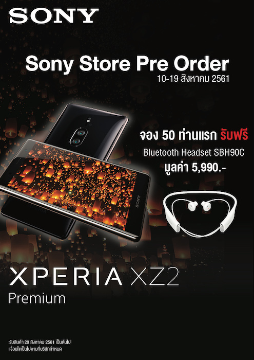 เคาะราคา Sony Xperia XZ2 Premium กล้องหลังคู่ตัวแรกของค่าย 27,990 บาท!!