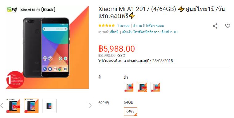 รุ่นแนะนำ ราคาประหยัด !! Xiaomi Mi A1 ราคาเครื่องเปล่า 4,790 บาท !!