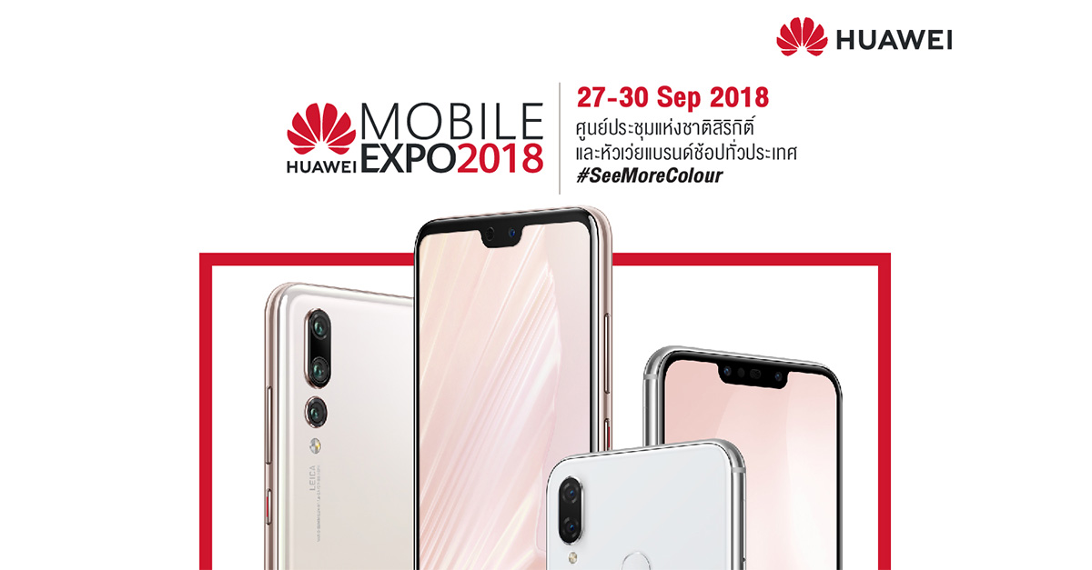 [TME 2018] HUAWEI จัด 3 ไฮไลท์เด็ด ต้อนรับงาน Thailand Mobile Expo!!