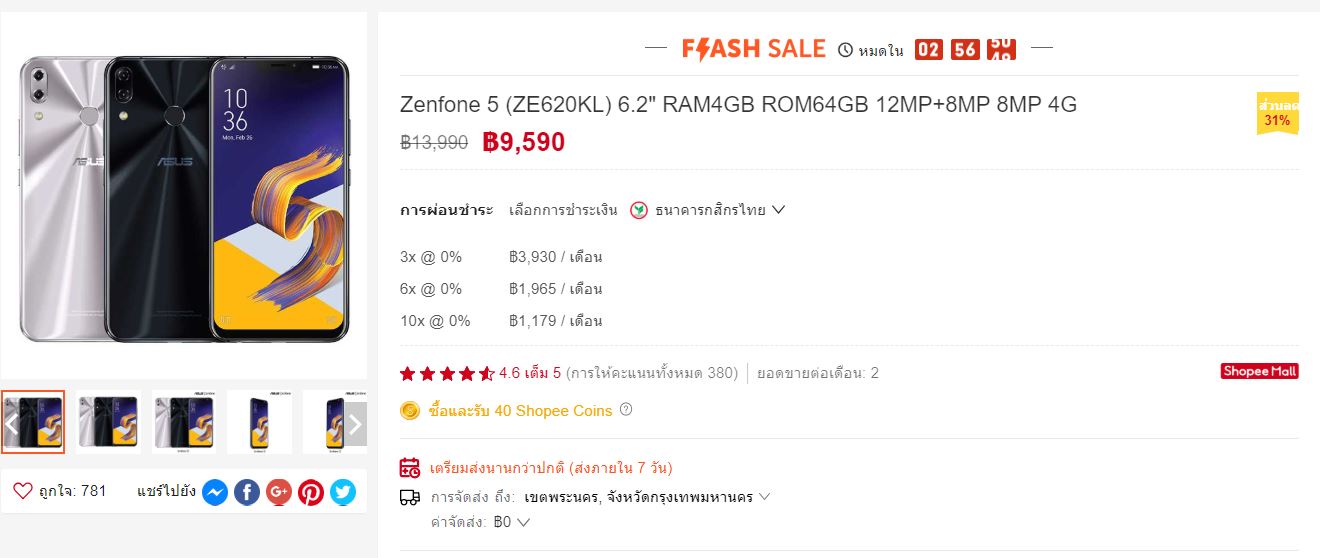 ให้ไว !! Shopee Flash Sale ลดราคา ASUS Zenfone 5 เหลือ 9,590 บาท !!