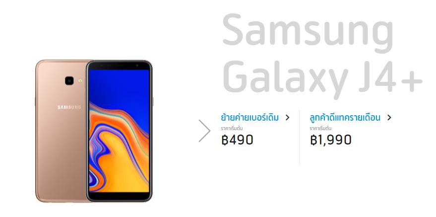 Samsung Galaxy j4 dtac