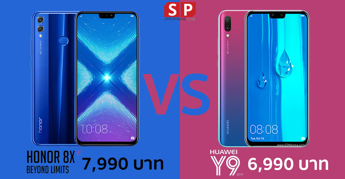 เปรียบเทียบสเปค Honor 8X และ Huawei Y9 2019 สองมือถือคุ้ม จอใหญ่ สเปคแจ่มสุด !!
