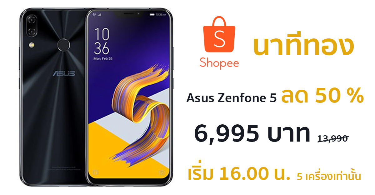 โปรโมชั่น Asus Zenfone 5 Shopee ลดค่าเครื่อง 50 % เหลือ 6,995 บาท !!