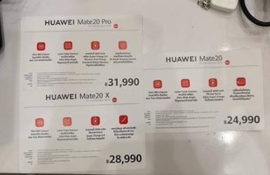 ราคาดีเกินคาด !! หลุด ราคา Huawei Mate 20 , Mate 20 Pro และ Mate 20X ในไทย !!